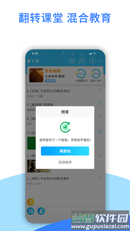 爱课堂融合版app截图2