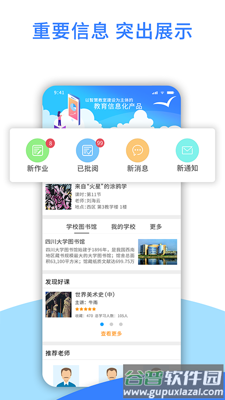 爱课堂融合版app截图3