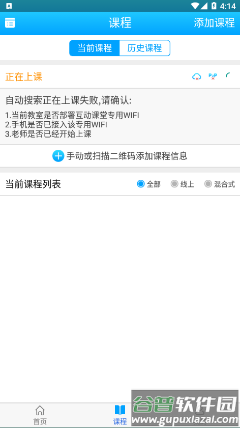 爱课堂融合版app截图4