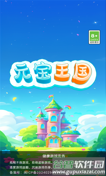 元宝王国小游戏截图2