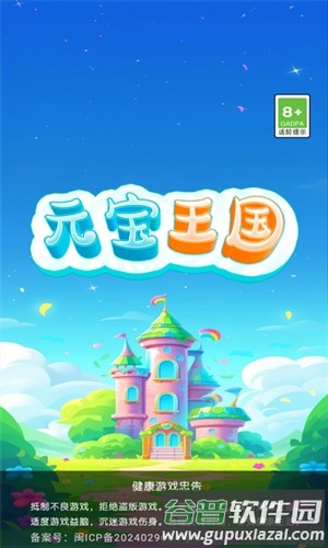 元宝王国小游戏截图1