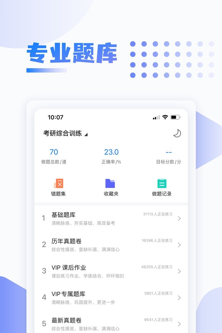 中英考研手机版下载