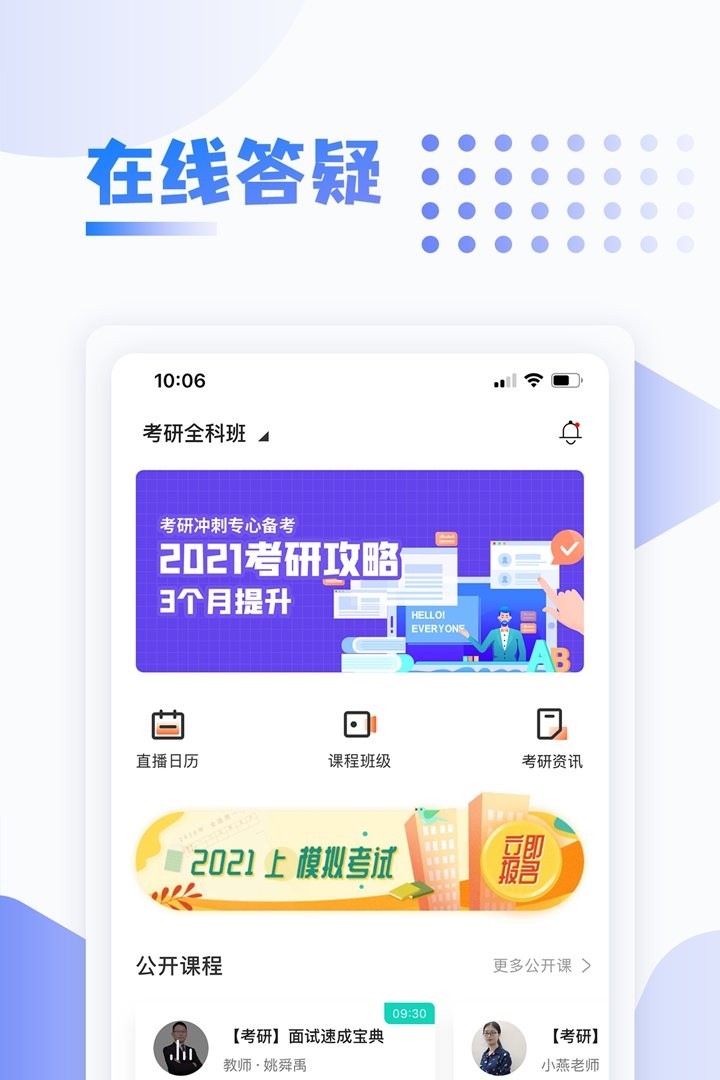 中英考研app截图1