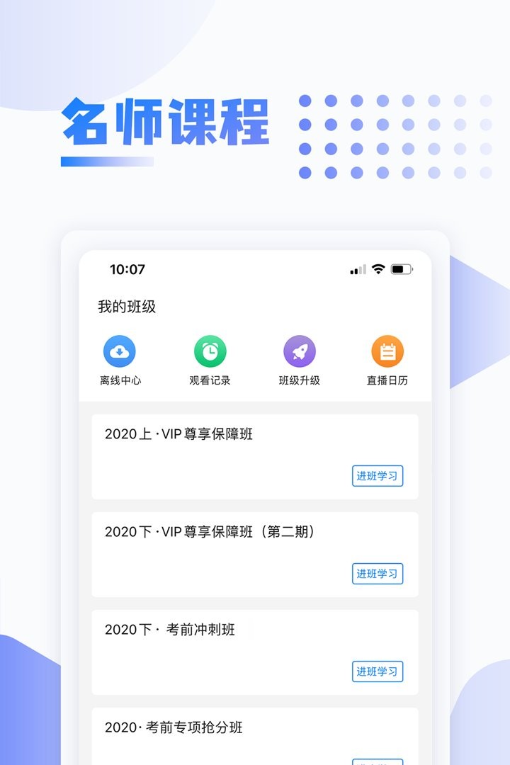 中英考研app截图2