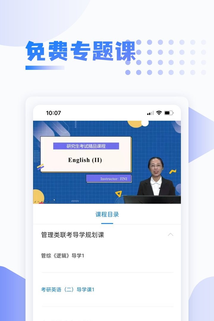 中英考研app截图3