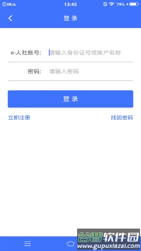 济宁人社通app下载安装截图2