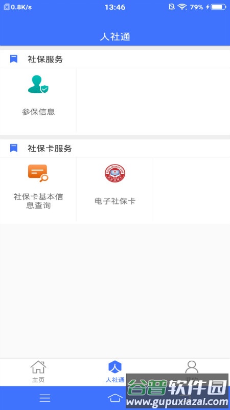 济宁人社通app下载安装截图3