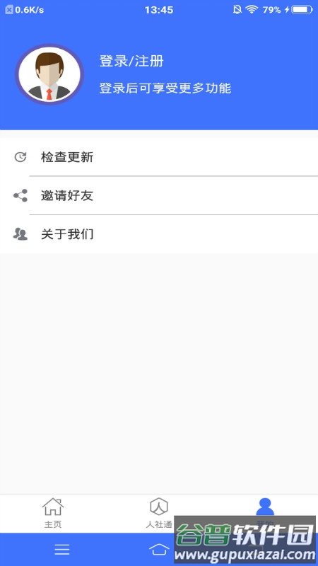 济宁人社通app下载安装截图4