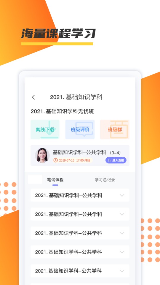 百师教育手机版截图1