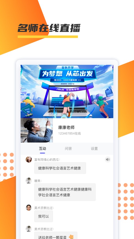 百师教育手机版截图3