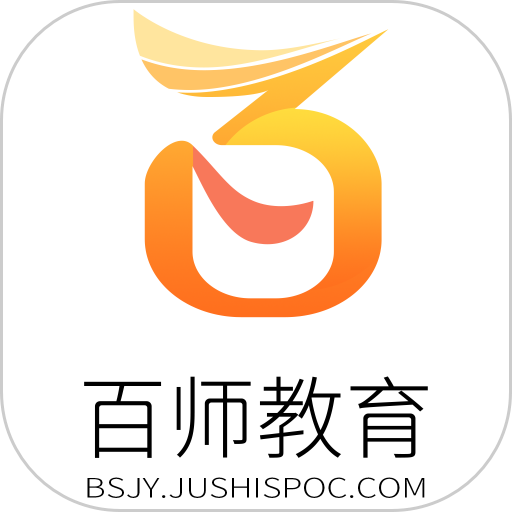 百师教育手机版v1.0.17