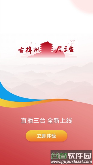 直播三台app下载安装