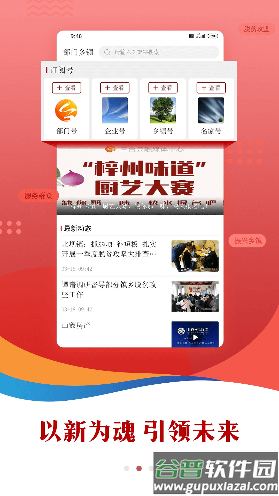 直播三台app下载安装截图2
