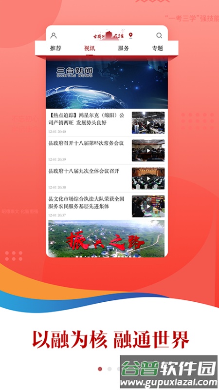 直播三台app下载安装截图3