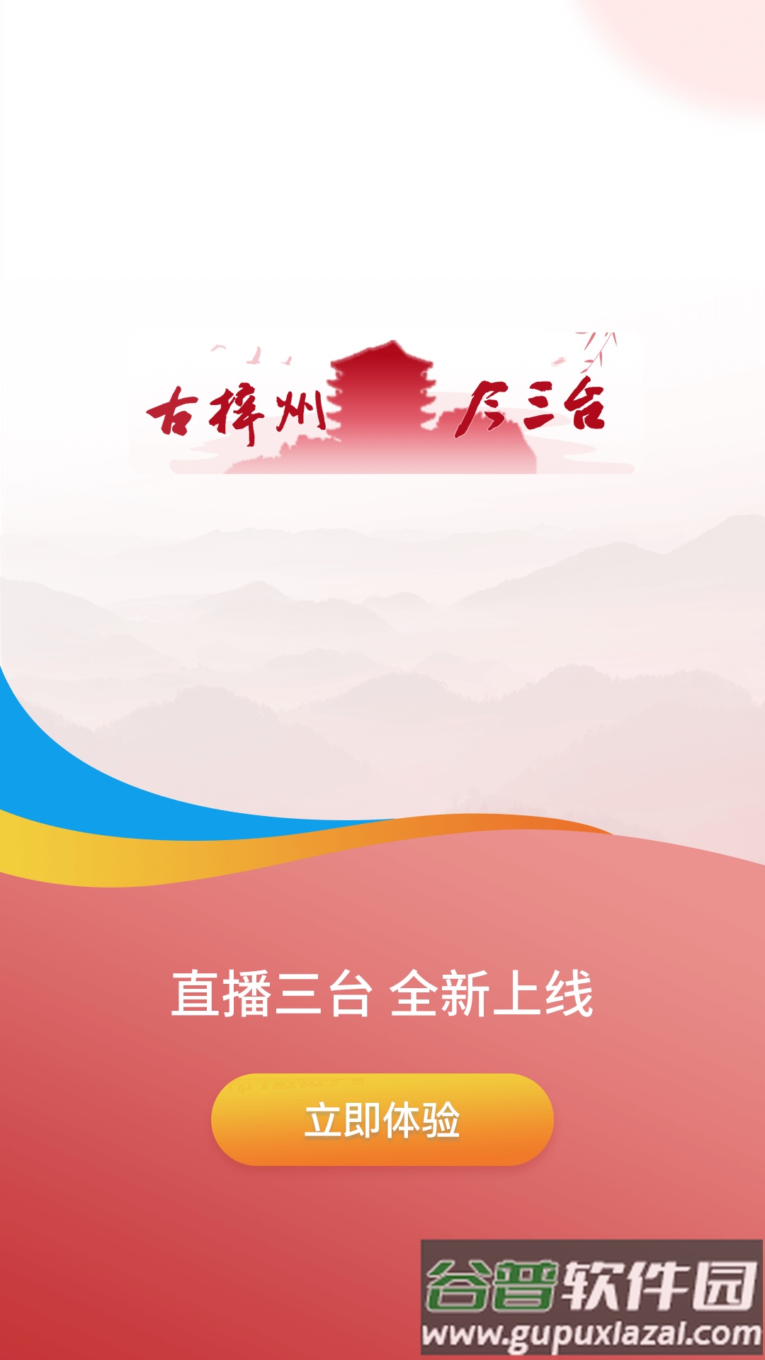 直播三台app下载安装截图4