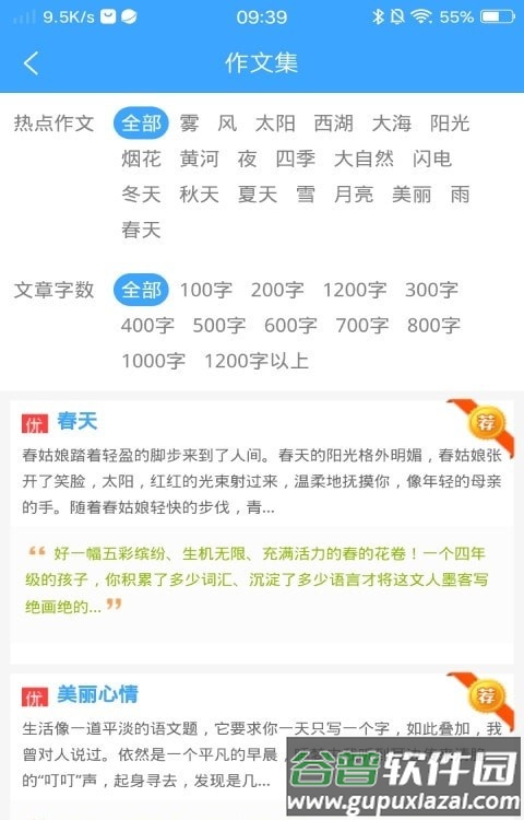 优选写作吧app截图1