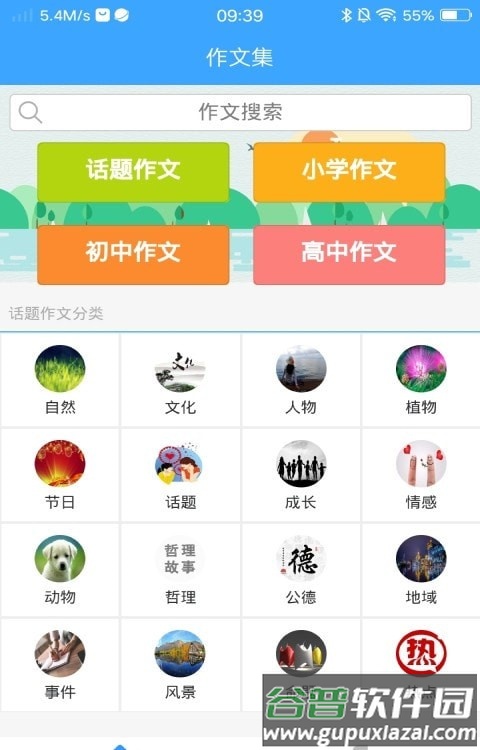 优选写作吧app截图2