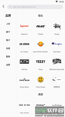 edge潮流购物分享社区app截图1