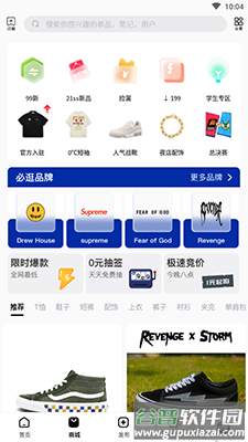 edge潮流购物分享社区app截图3