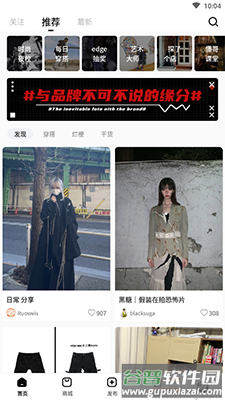 edge潮流购物分享社区app截图4