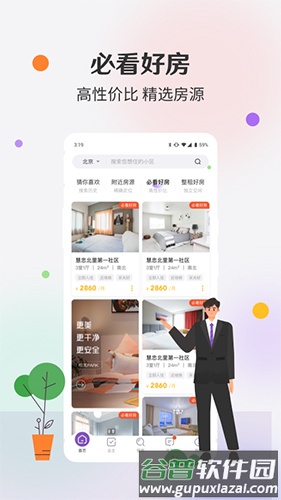 相寓app1