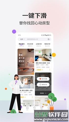 相寓app2