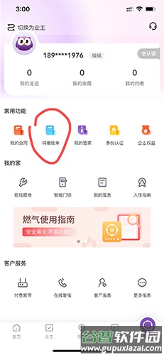 相寓app3