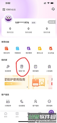 相寓app5