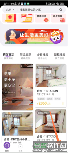 相寓app13