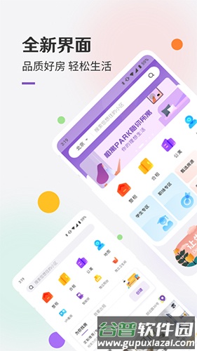 相寓app截图1