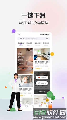 相寓app截图4