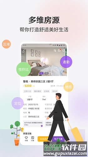 相寓app截图5