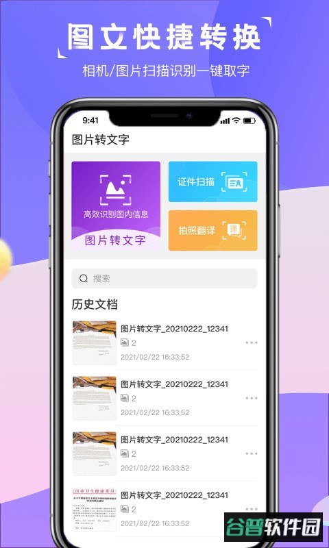 图片转文字识别精灵专业版截图2