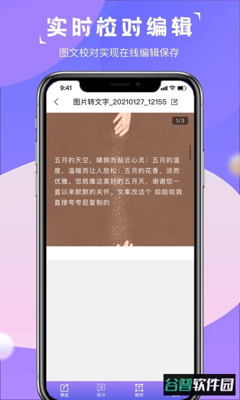 图片转文字识别精灵专业版截图4