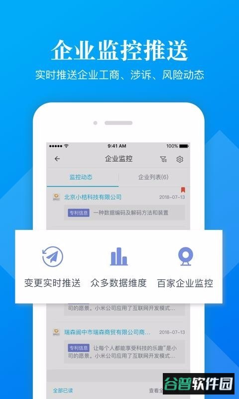 企信宝手机版截图1