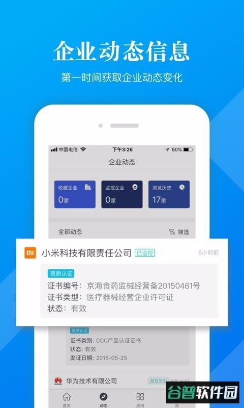 企信宝手机版截图2