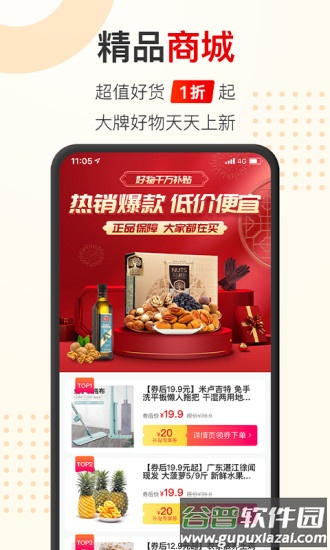 聚能惠app截图2