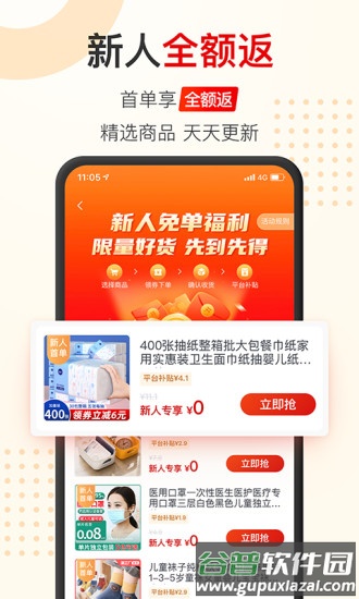 聚能惠app截图3
