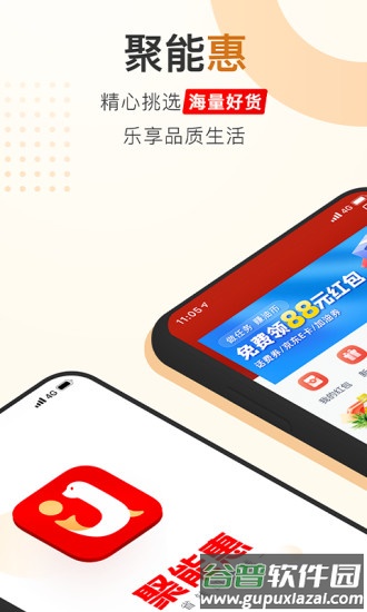 聚能惠app截图4