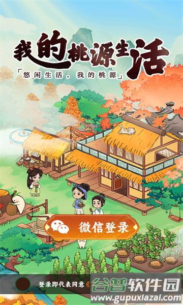 我的桃源生活游戏 我的桃源生活红包版官方正版图片4