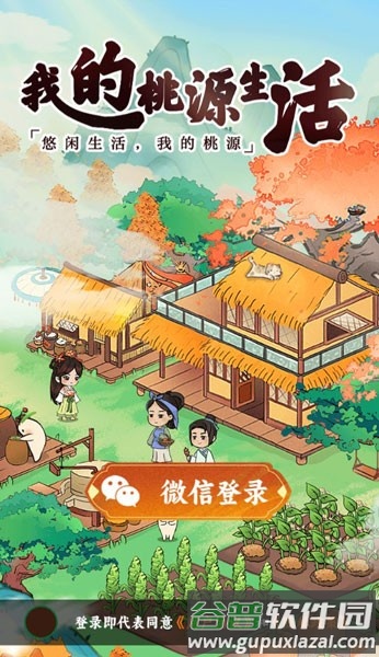 我的桃源生活红包版官方正版截图1