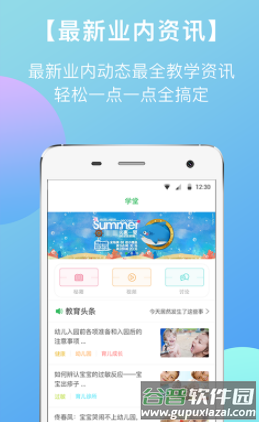 东电微校教师端app
