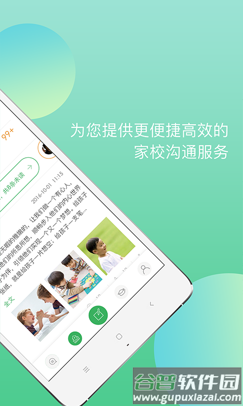 东电微校教师端app截图2
