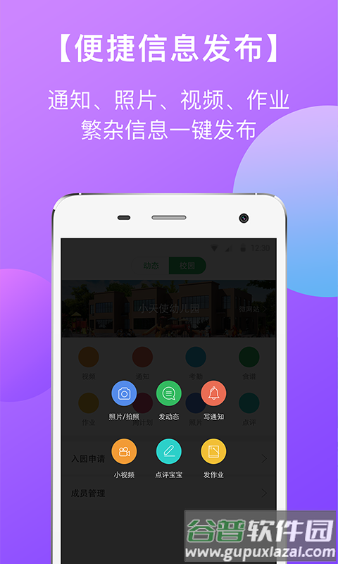 东电微校教师端app截图4