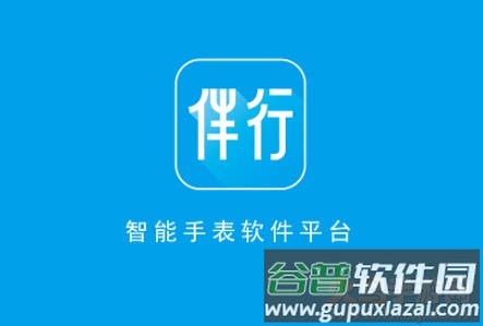 伴行app