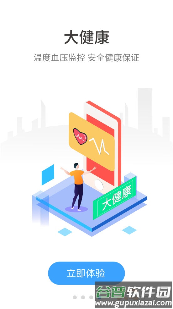 伴行app截图4
