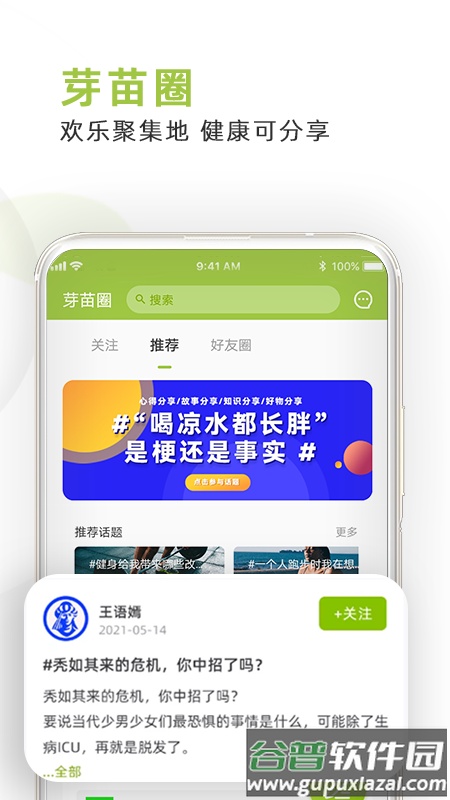 芽苗健康app截图1