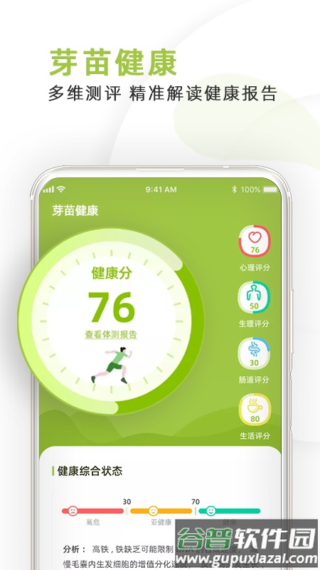 芽苗健康app截图2