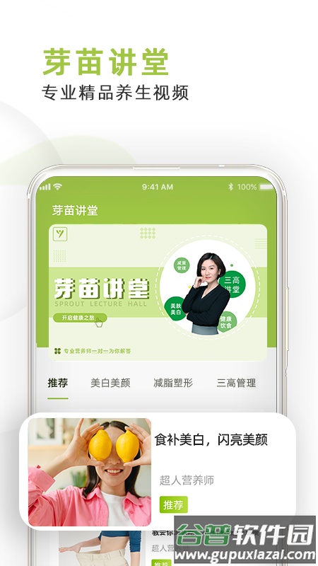 芽苗健康app截图3