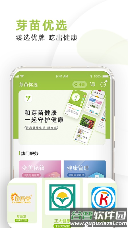 芽苗健康app截图4